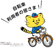 自転車保険